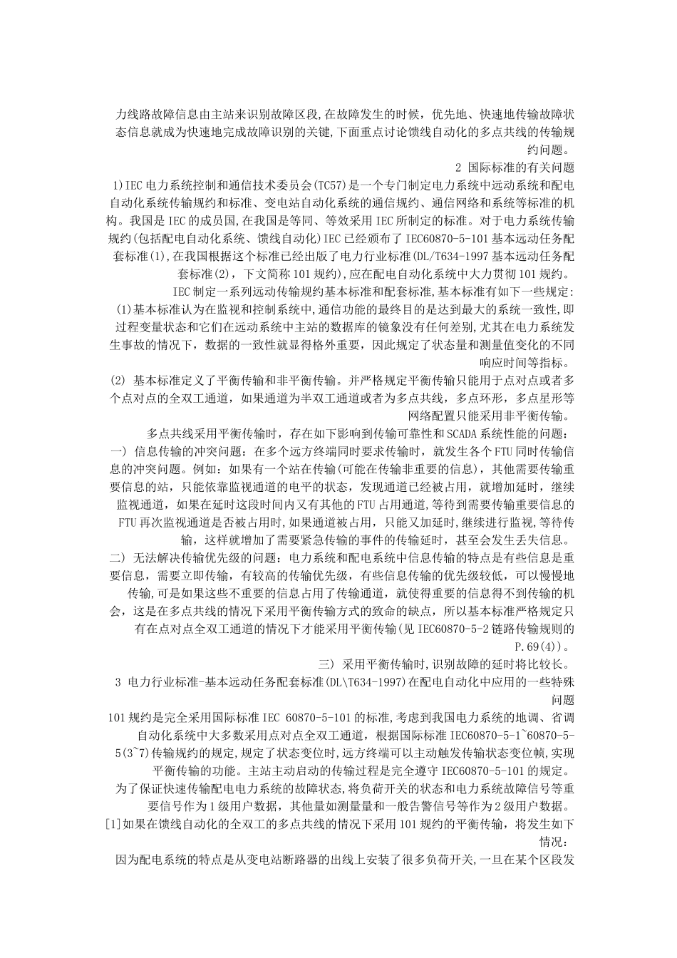 关于配电自动化系统的传输规约_第2页