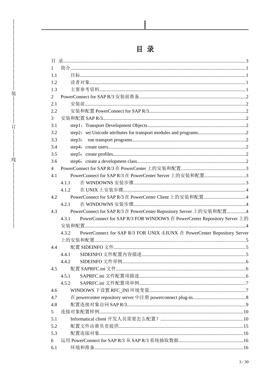 InformaticaPowerConnectforSAPR3与PowerCenter安_第3页