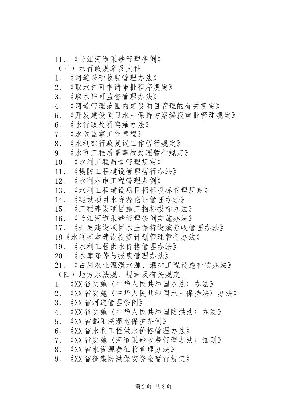 市水利局行政执法责任制和评议考核实施方案_第2页