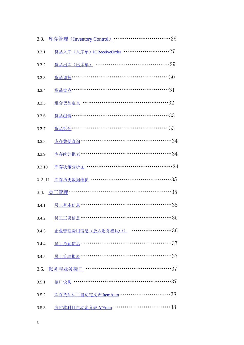 ERP软件系统需求说明书_第3页