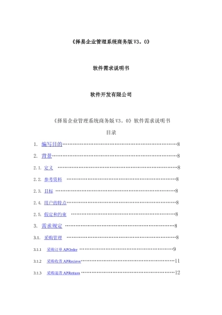 ERP软件系统需求说明书