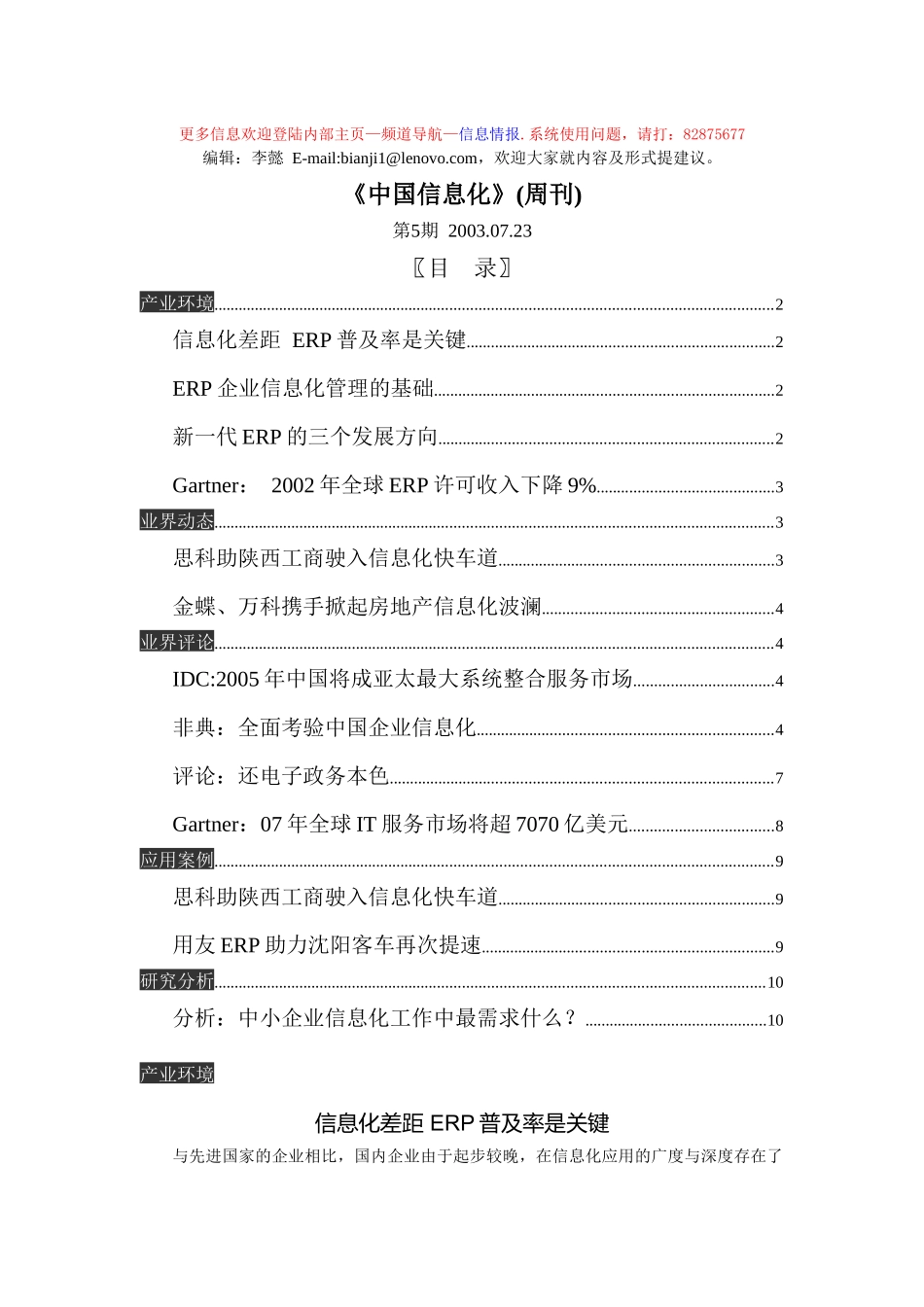 《中国信息化》(No5_第1页