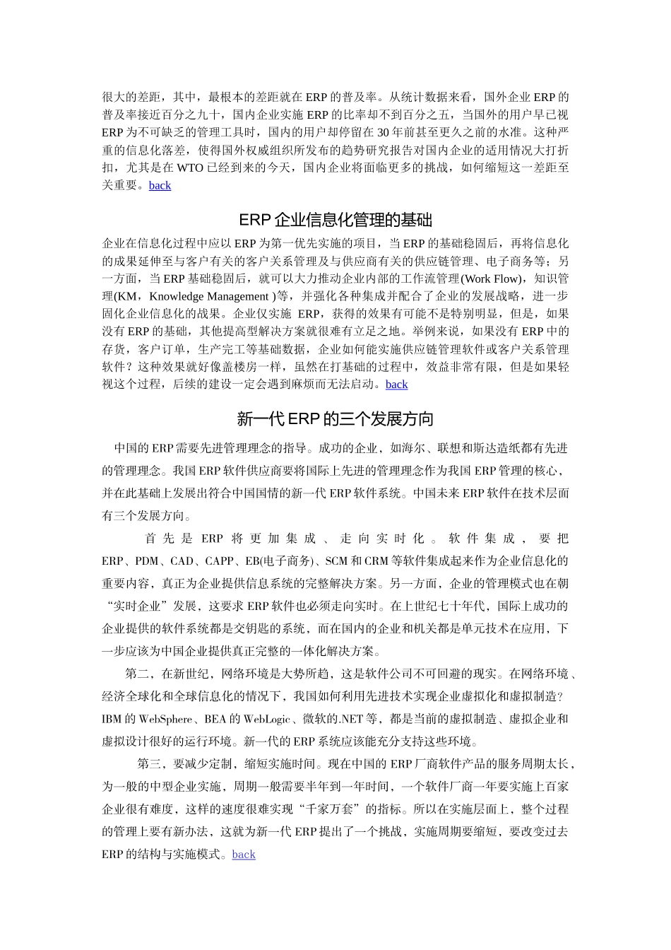 《中国信息化》(No5_第2页