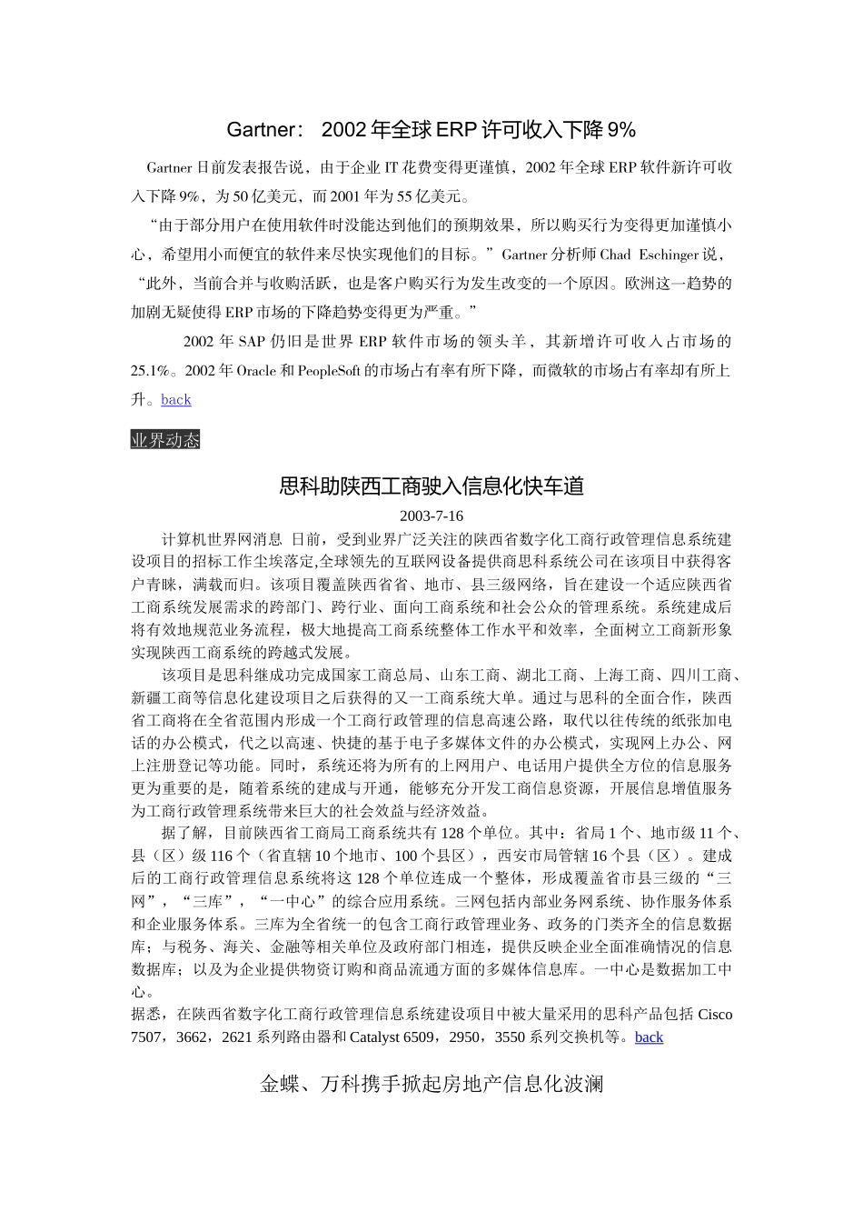 《中国信息化》(No5_第3页