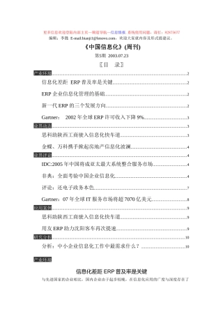 《中国信息化》(No5