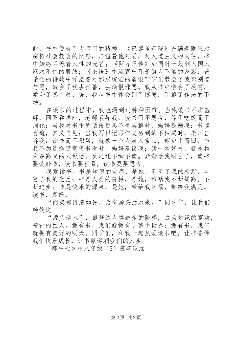 《我爱读书》演讲稿范文_第2页