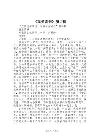 《我爱读书》演讲稿范文