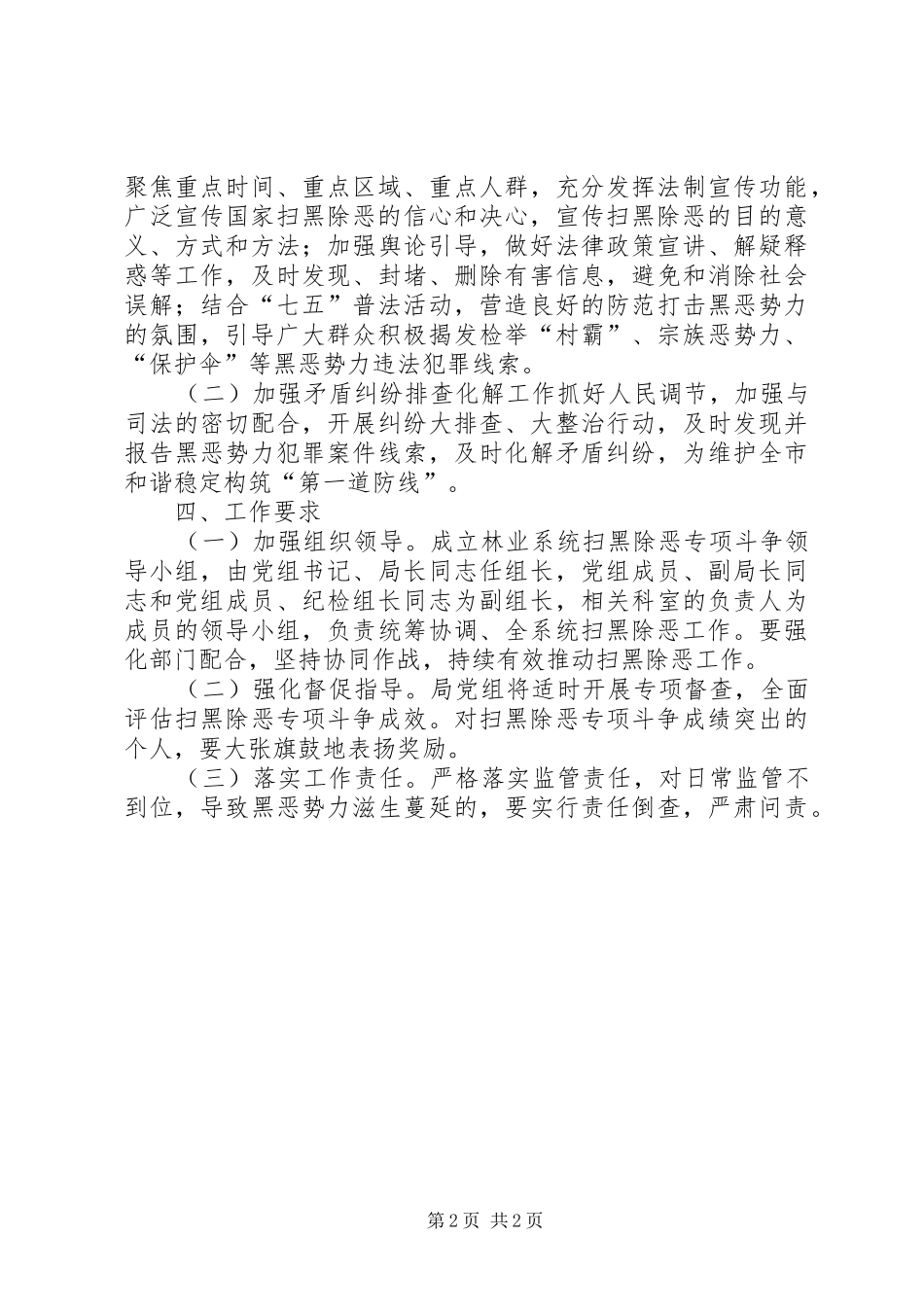 林业局扫黑除恶专项斗争方案_第2页