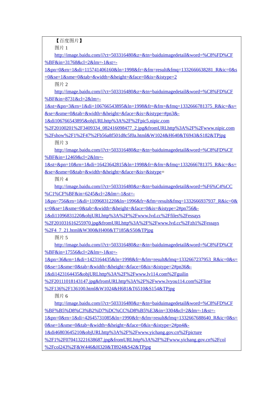 全国中小学“教学中的互联网搜索”优秀教学案例评选《三峡》教案_第2页