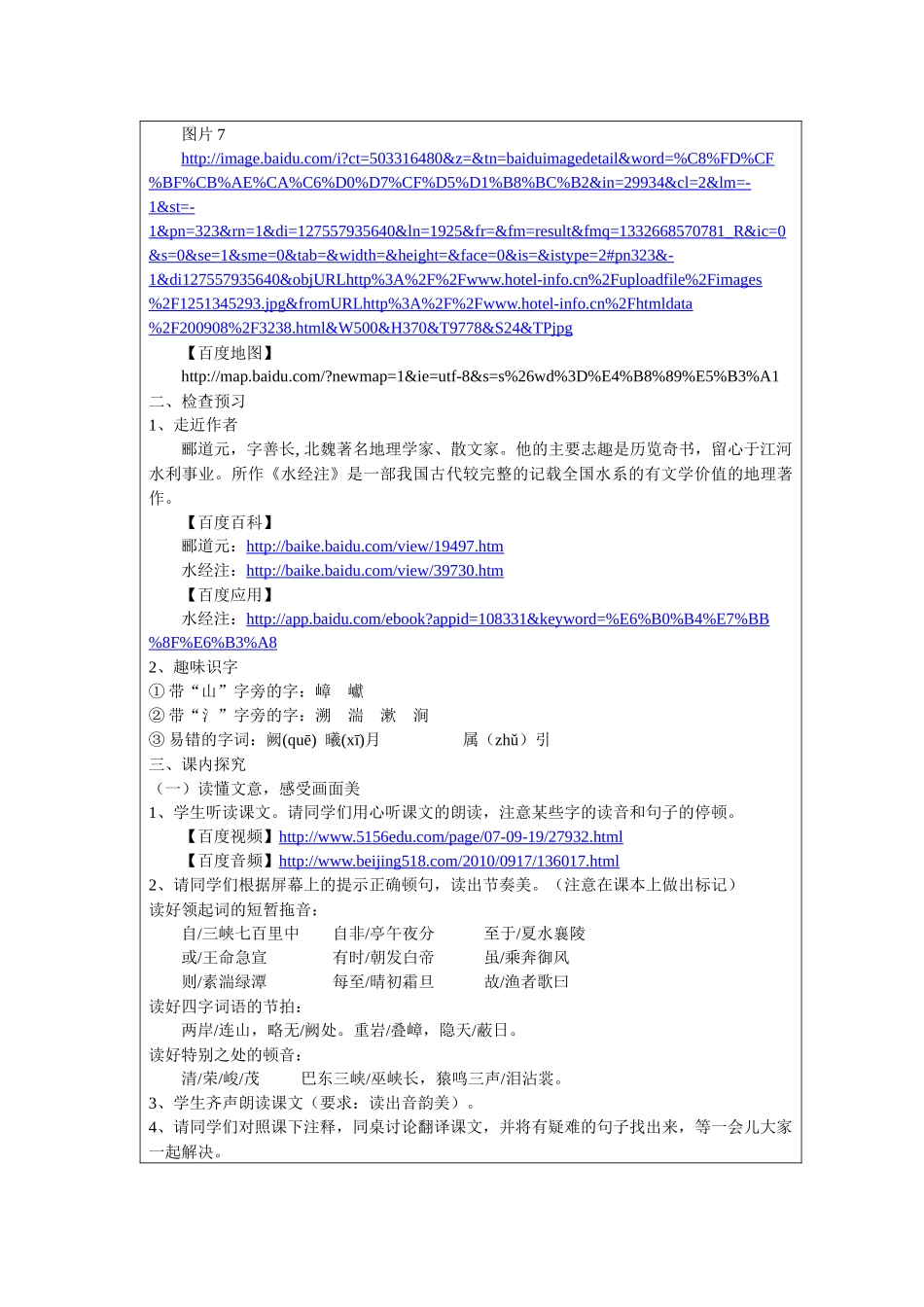 全国中小学“教学中的互联网搜索”优秀教学案例评选《三峡》教案_第3页