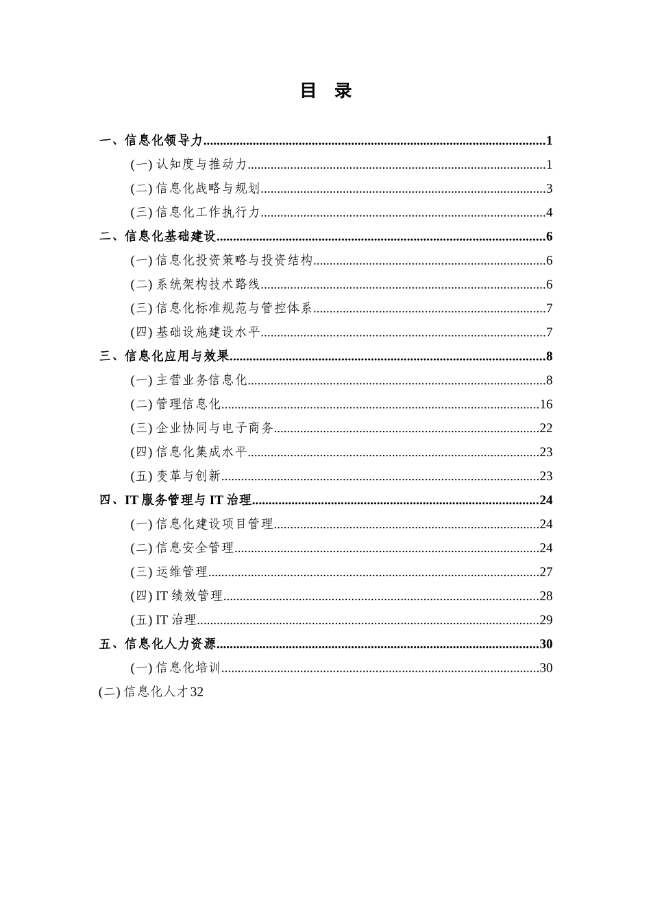 XXXX年度中央企业信息化水平评价数据采集表 赋分规则_第2页