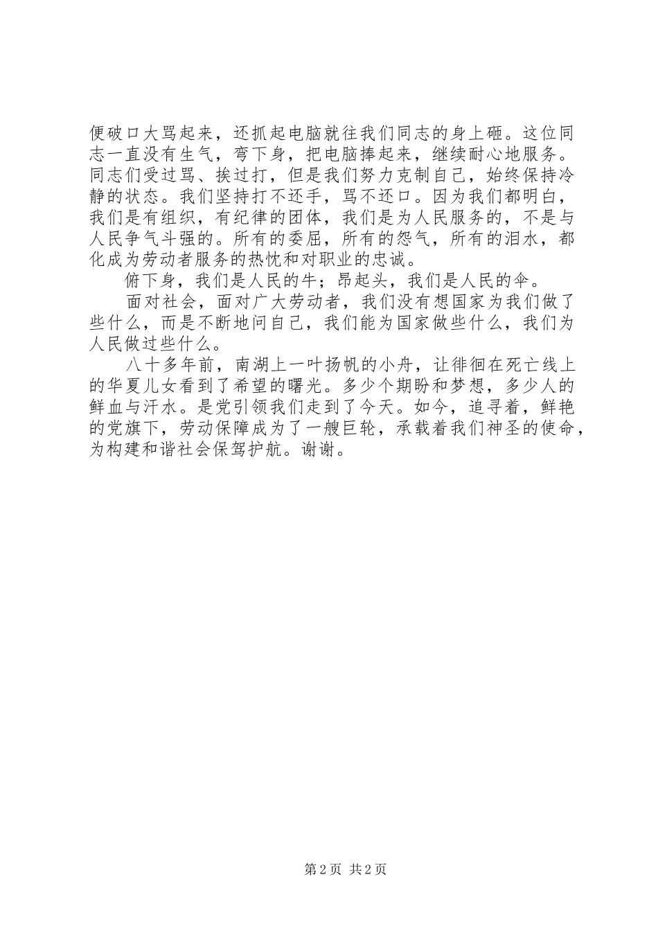 劳动和社会保障局干部演讲稿范文：旗帜下的追寻_第2页