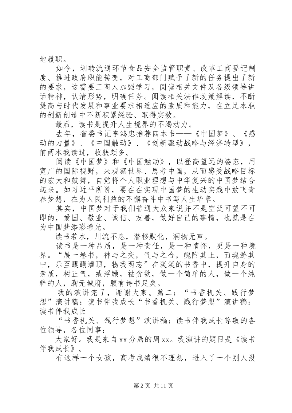 “书香机关”主题演讲稿范文_第2页