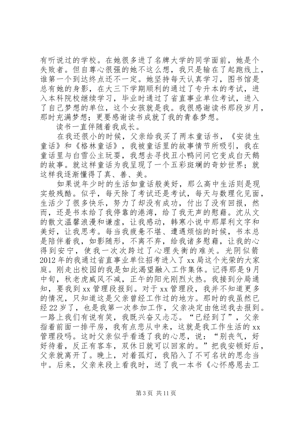 “书香机关”主题演讲稿范文_第3页