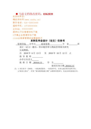 供应链管理与物流管理相关研究报告