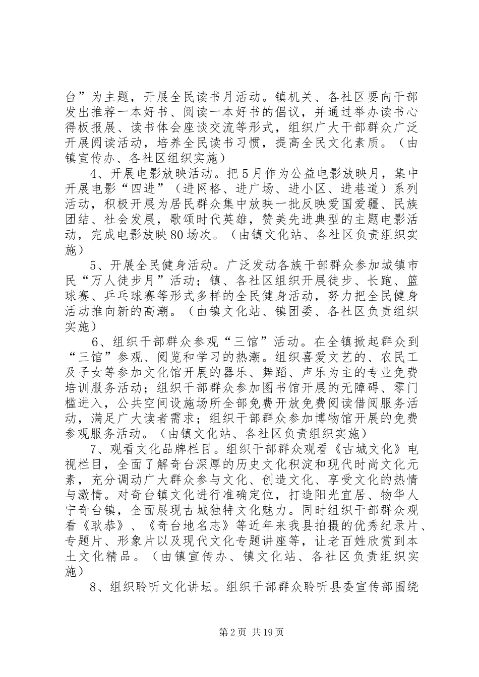 奇台镇“现代文化促进月”活动实施方案_第2页