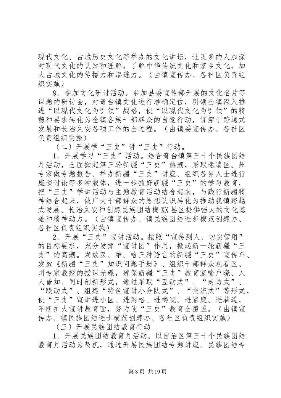 奇台镇“现代文化促进月”活动实施方案_第3页