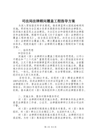 司法局法律顾问履盖工程指导方案