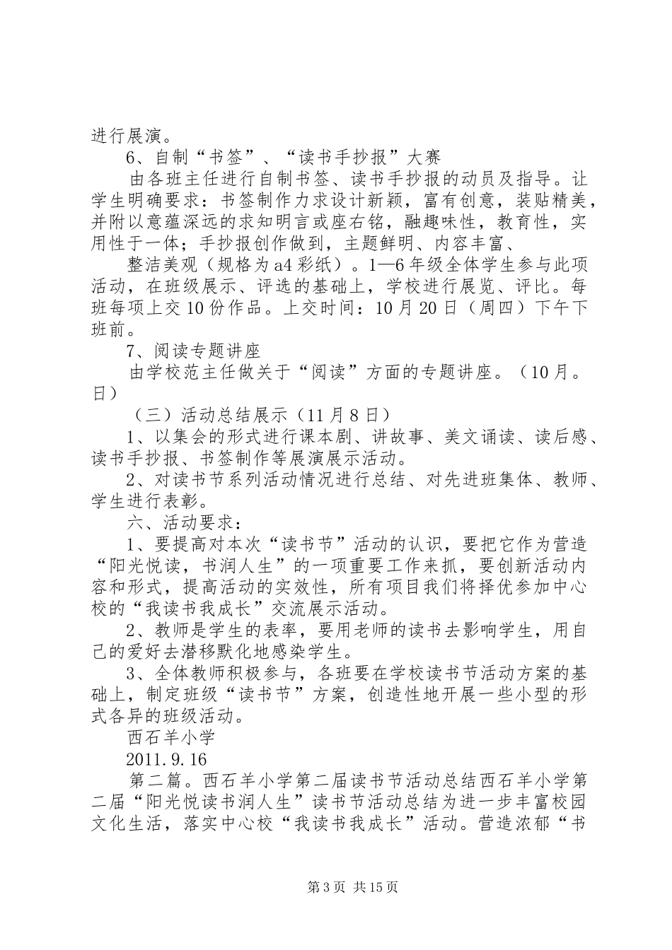 西石羊小学第二届方案_第3页