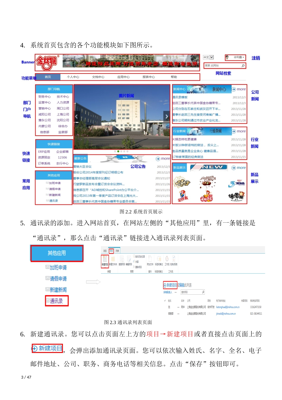 OA系统使用手册_第3页