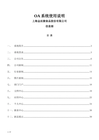 OA系统使用手册