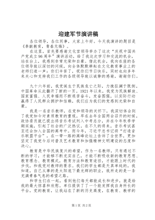 迎建军节演讲稿范文