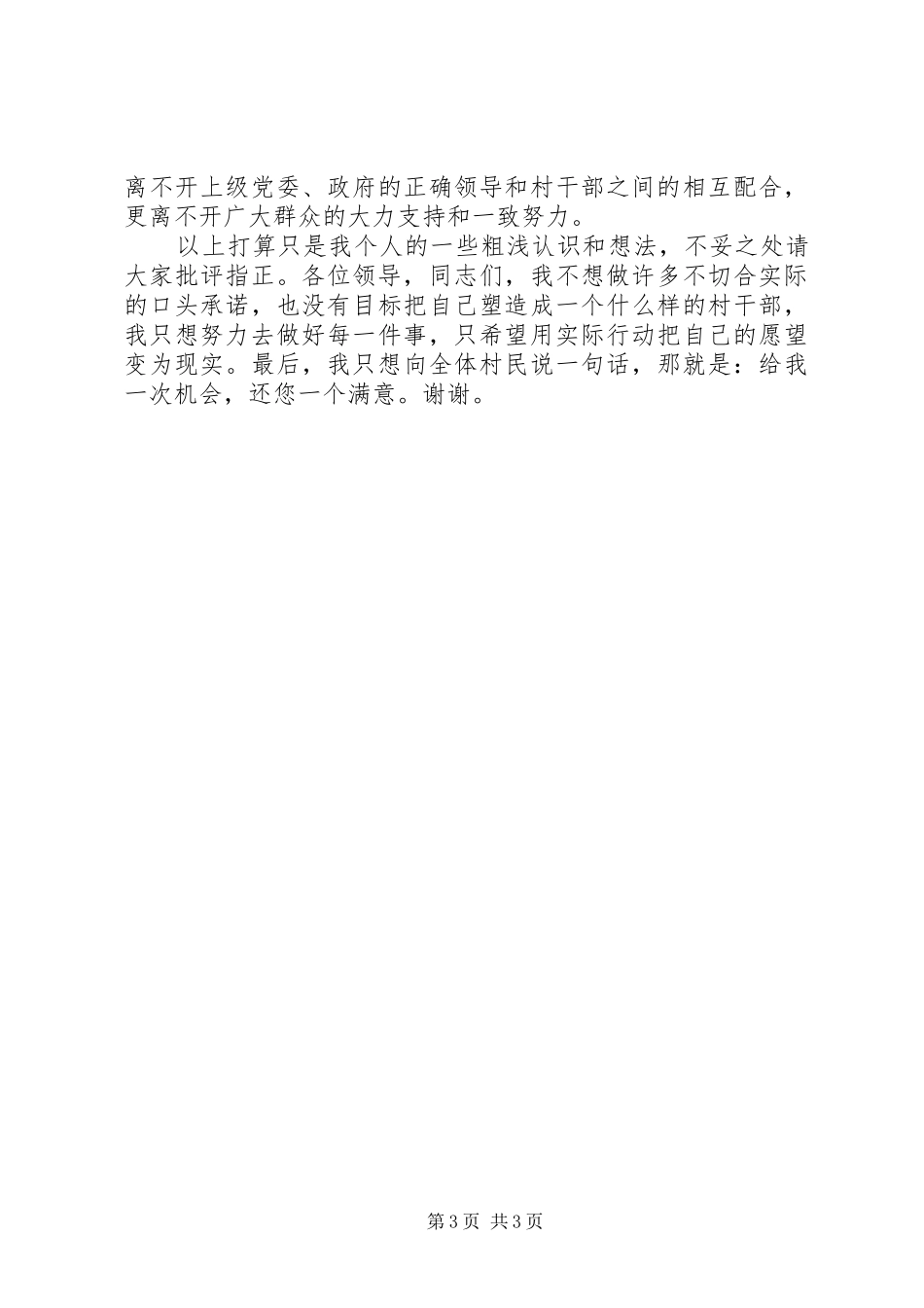 竞选村副主任演讲稿范文_第3页