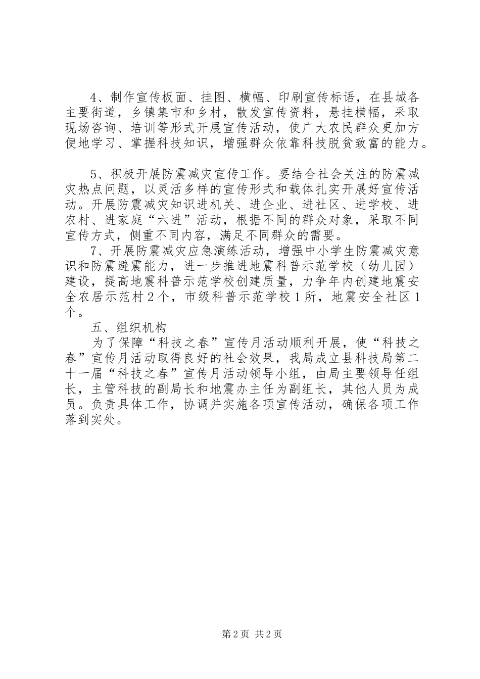 科技之春宣传活动实施方案_第2页