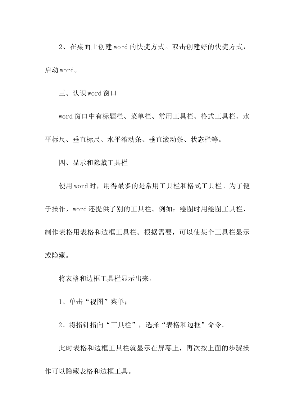 信息技术教案(西安交通大学出版社)四年级_第2页