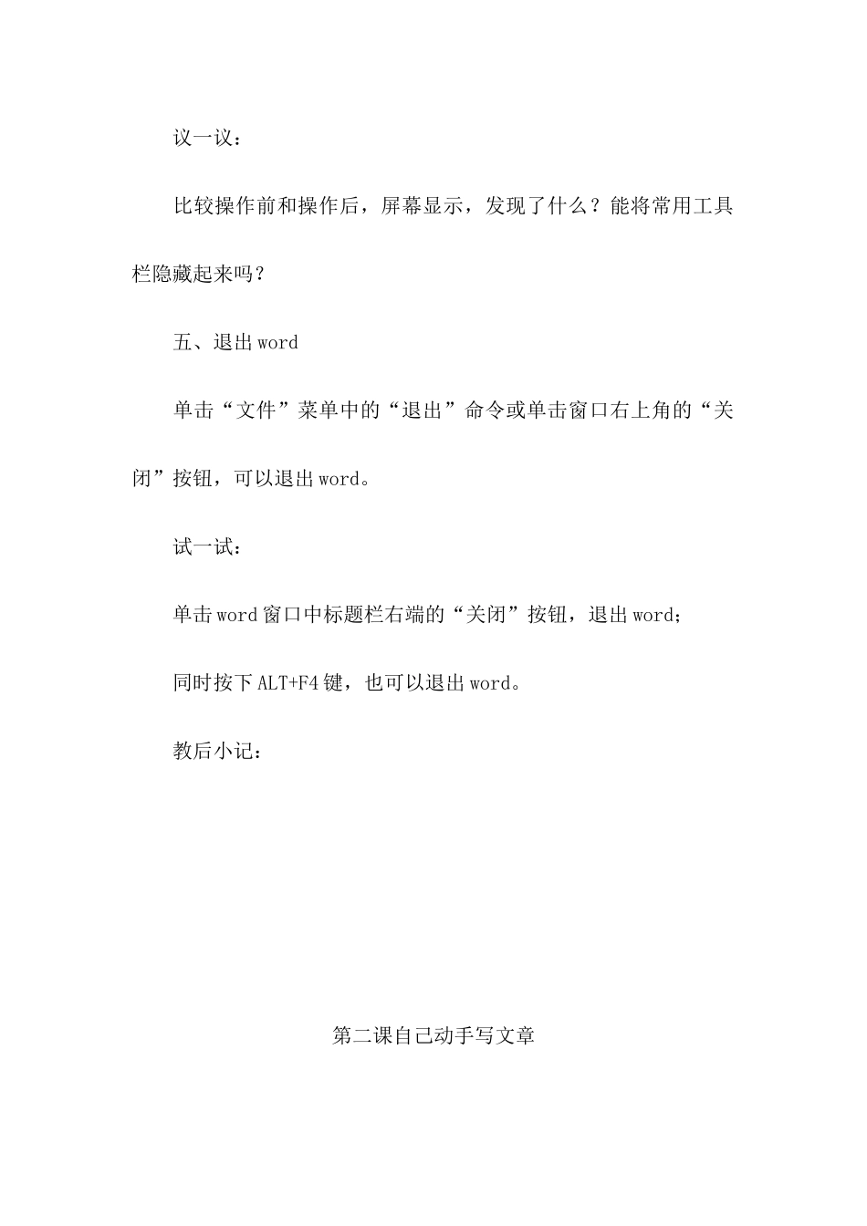 信息技术教案(西安交通大学出版社)四年级_第3页