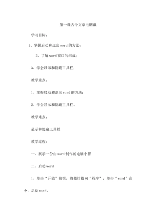 信息技术教案(西安交通大学出版社)四年级