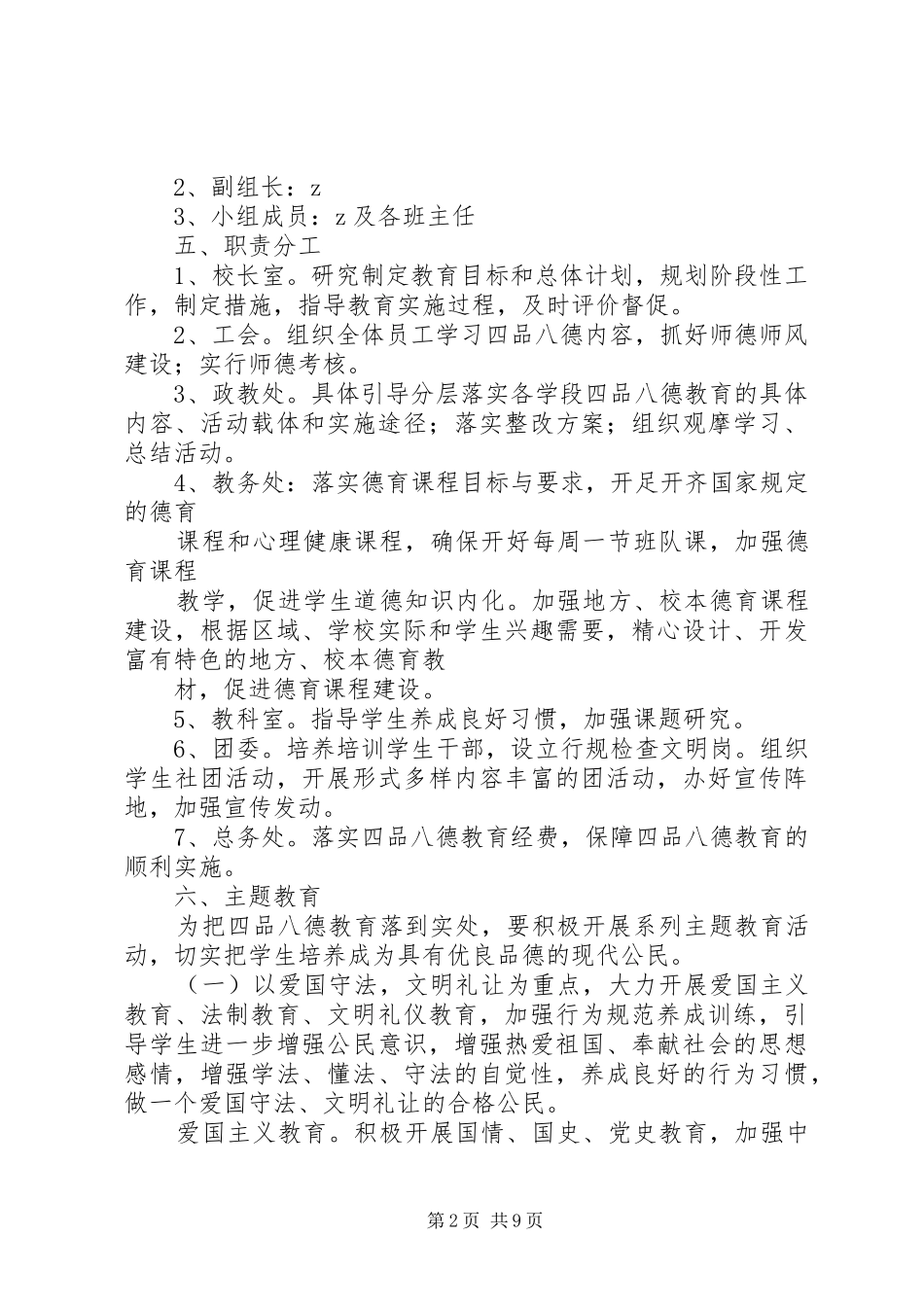 湾龙中学开展“四品八德”主题教育实施方案_第2页