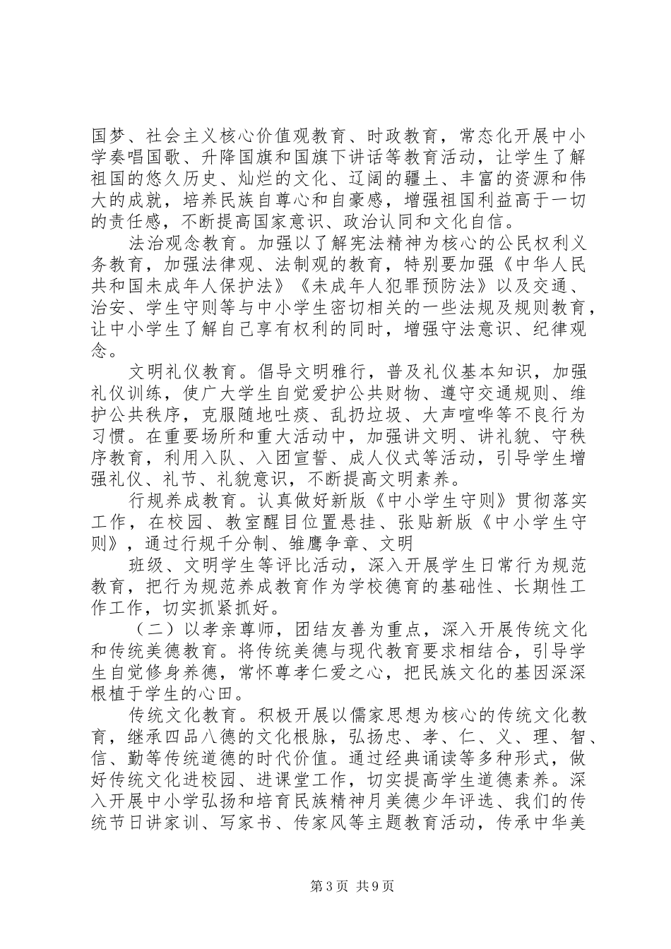 湾龙中学开展“四品八德”主题教育实施方案_第3页