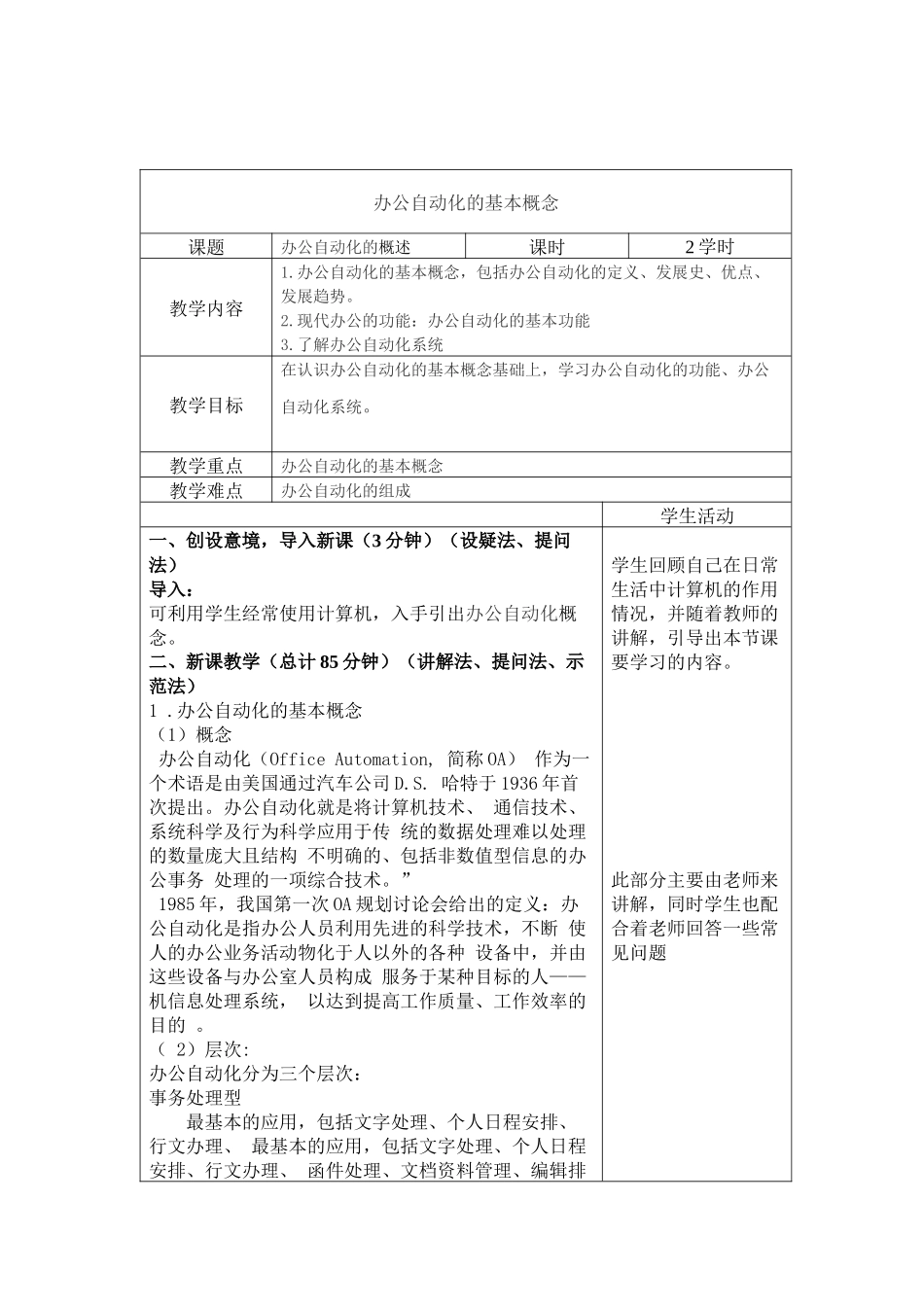 办公自动化教案_第2页