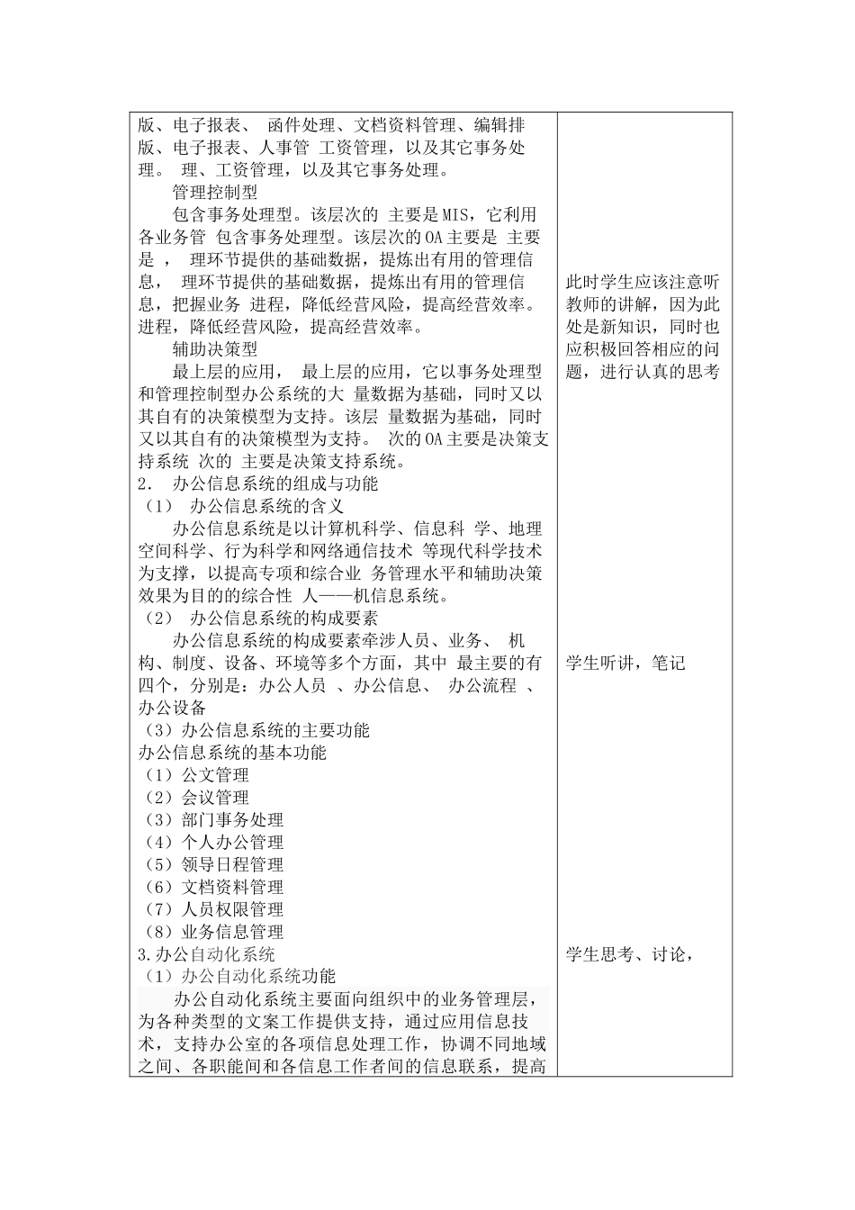 办公自动化教案_第3页