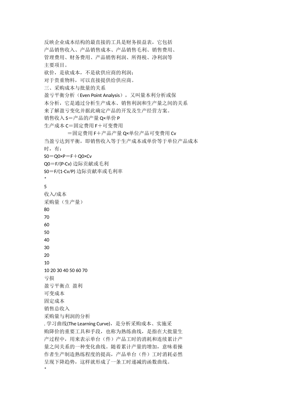 供应链绩效及全成本管理_第2页