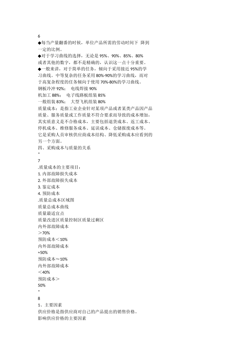 供应链绩效及全成本管理_第3页