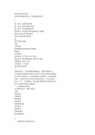 供应链绩效及全成本管理