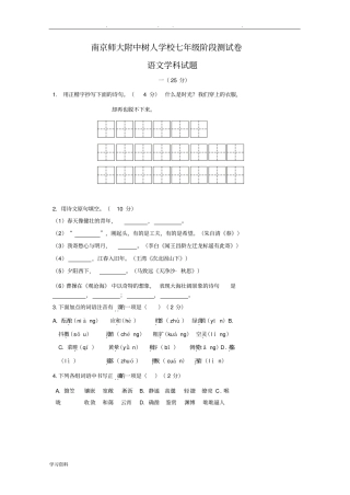 2017年_2018年学年七年级上学期月考卷语文试卷与答案