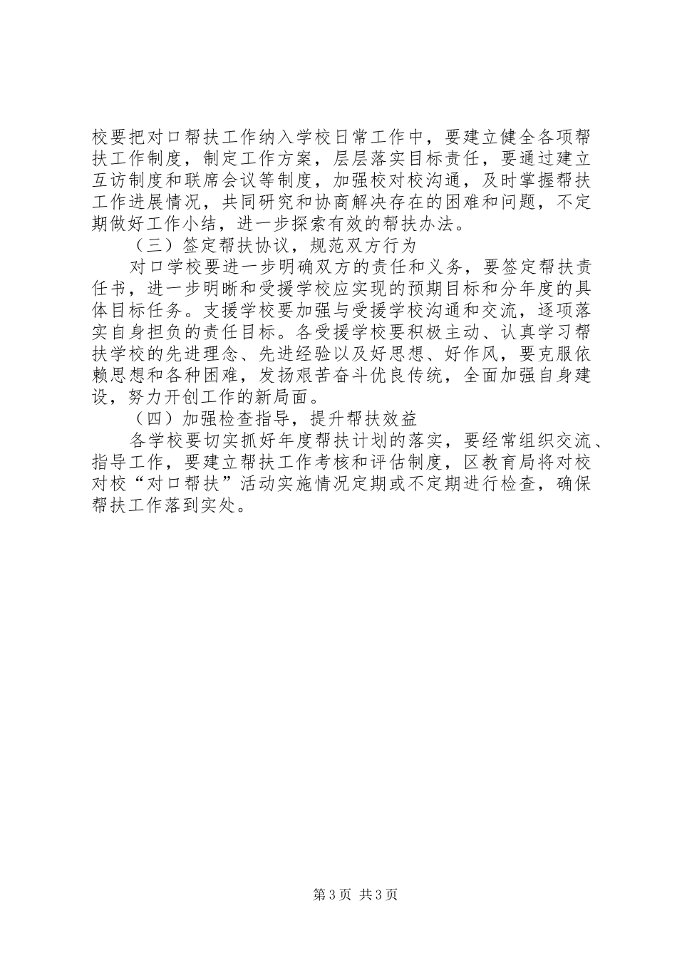 区教育局实施教育对口帮扶工作方案_第3页