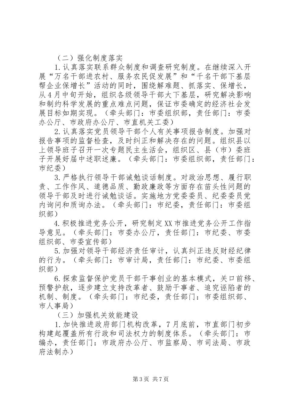 省委作风建设实施方案要求_第3页