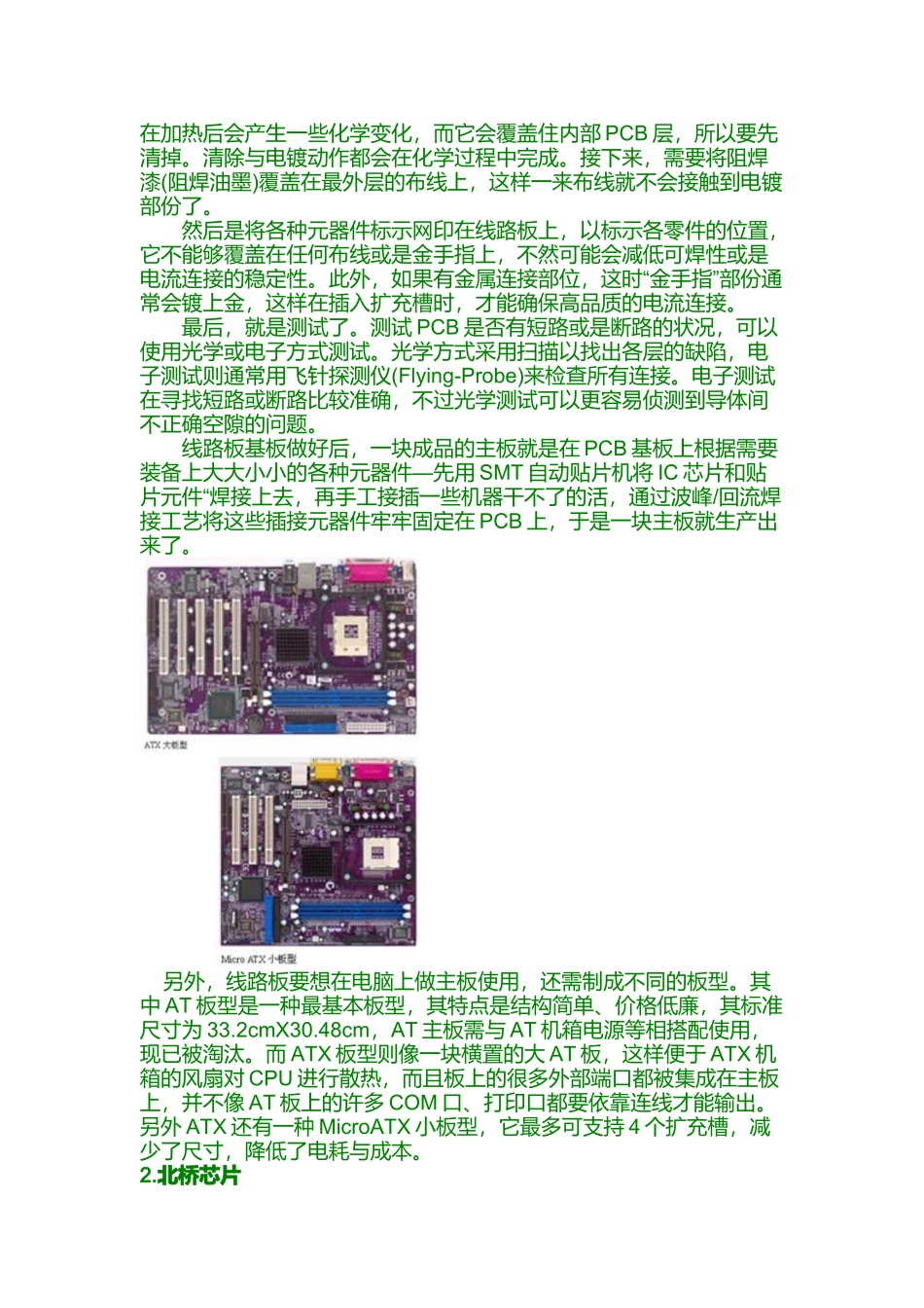 各种电脑主板大解剖_第2页