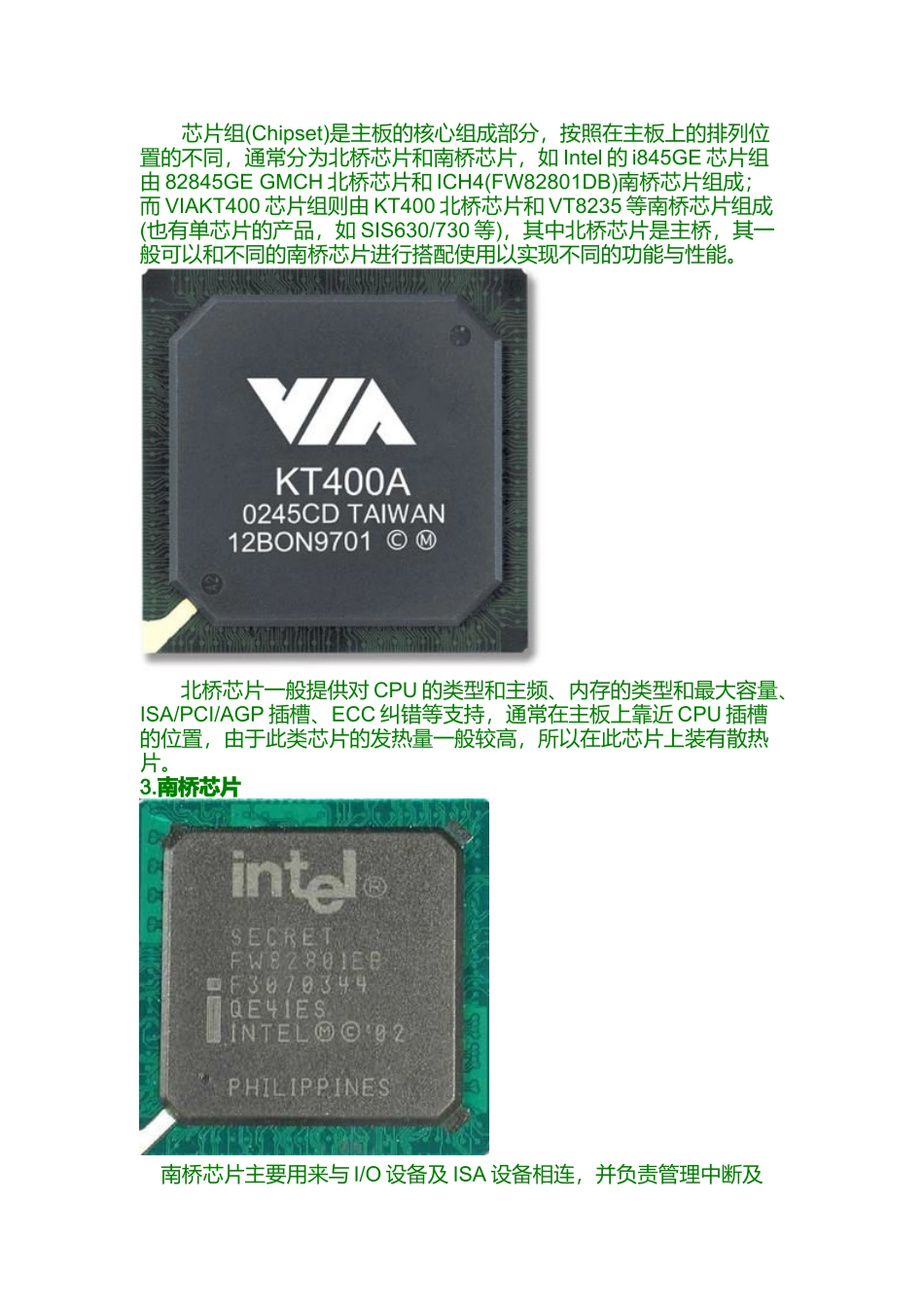 各种电脑主板大解剖_第3页