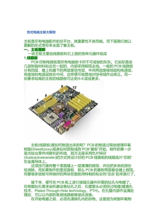 各种电脑主板大解剖