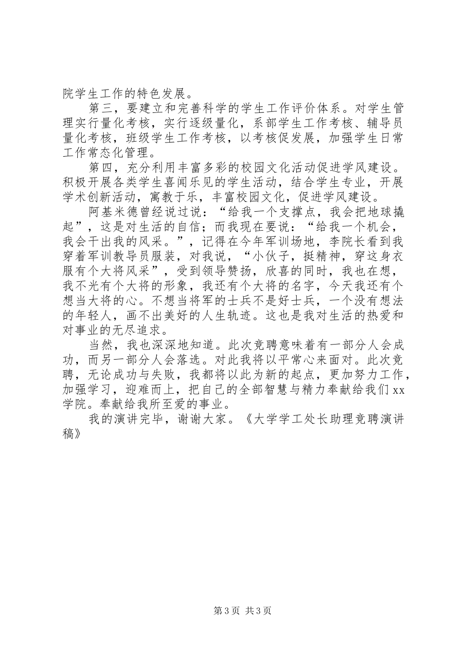 大学学工处长助理竞聘演讲_第3页