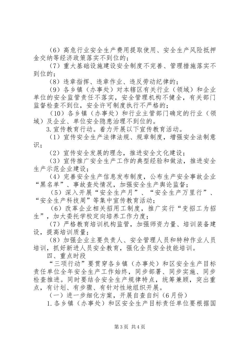 县安全生产三项行动实施方案_第3页