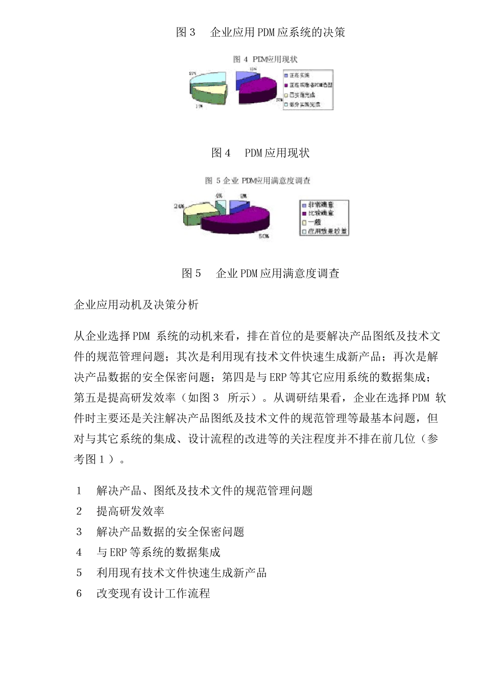 PDM在中国的应用现状分析_第2页