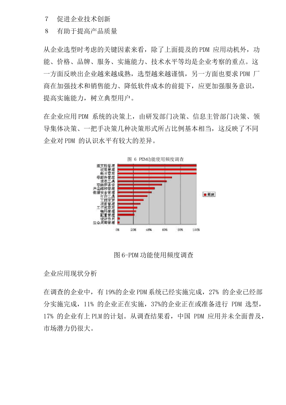 PDM在中国的应用现状分析_第3页