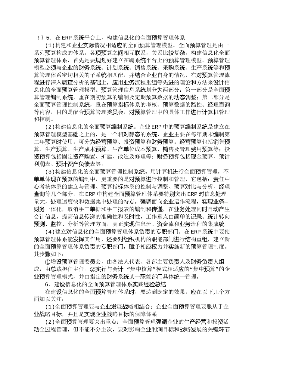 【精品文档-管理学】如何建设信息化的全面预算管理体系_成本管_第3页