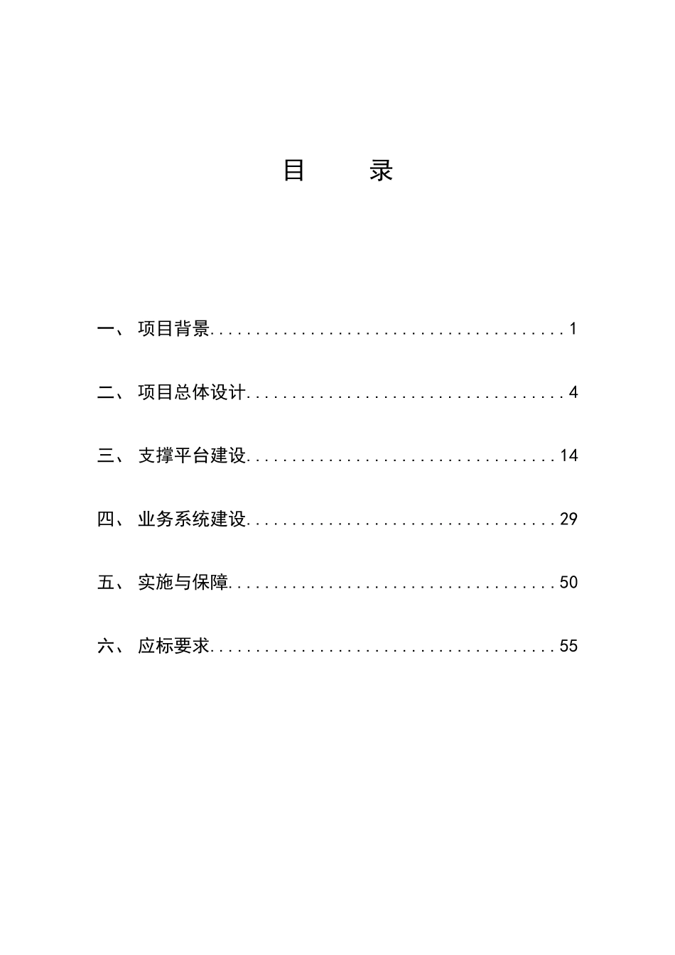 三峡大学信息化建设项目用户需求书_第2页